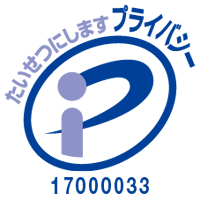 たいせつにします プライバシー