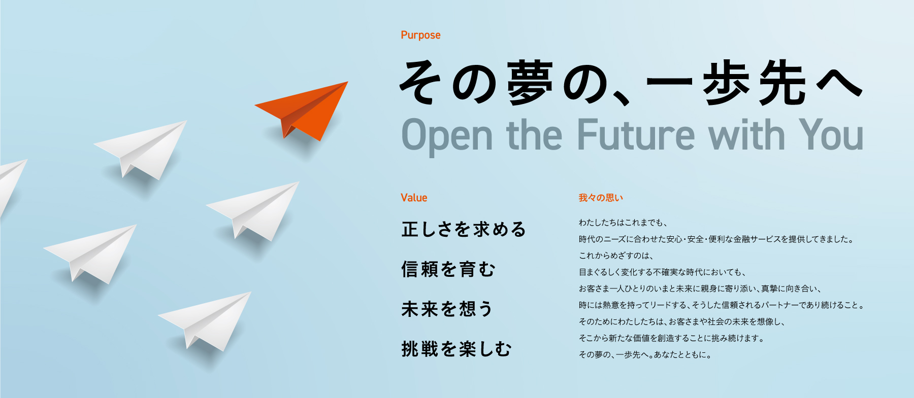当社は、存在意義や使命としての「パーパス」ならびに大切にする価値観である「バリュー」を「理念」として定めています。